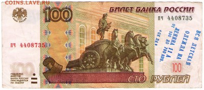 Надписи на купюрах - 100 рублей с надпечаткой ОКЛА