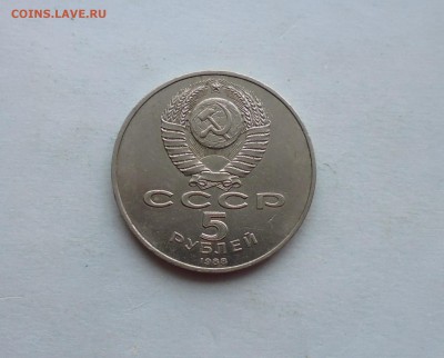 5 руб 1988года Памятник Петр1  до 22.03.16г в 22.10 мск - IMG_20160316_172951.JPG