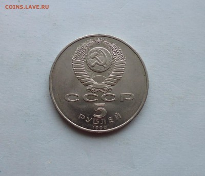 5 руб 1990года Петродворец  до 22.03.16г в 22.10 мск - IMG_20160316_173214.JPG
