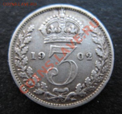 1902 г, Британия, 3 Р, серебро, до 26.10 в 21-30 мск - 1902 брит 3