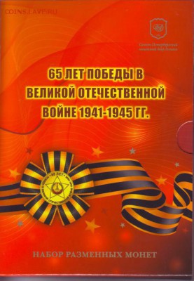 Куплю набор монет официальный погодовки Россия - image