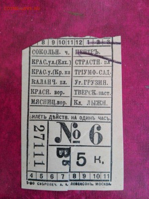 Кто-нибудь увлекается темой билетиков? - drlsrrvk-IY