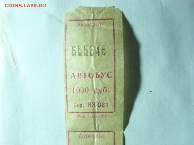 Кто-нибудь увлекается темой билетиков? - P1240847.JPG