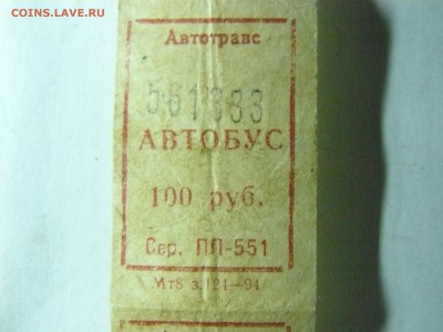 Кто-нибудь увлекается темой билетиков? - P1240855.JPG