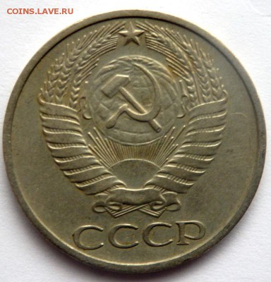 50 копеек 1975 года оценка - P3171552.JPG