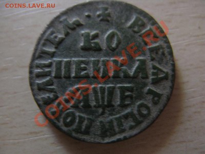 КОПЕЙКА ПЕТРА1 - Изображение 029