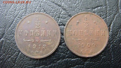 2 копейки 1909, 1913 спб - до 21.03.2016 - DSC02173.JPG