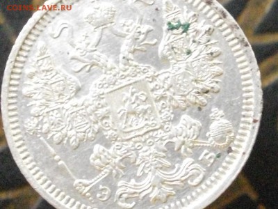 15 копеек 1908 СПБ ЭБ (кладовая мон)до 19 03 16 22-00 мск - IMGP8876.JPG
