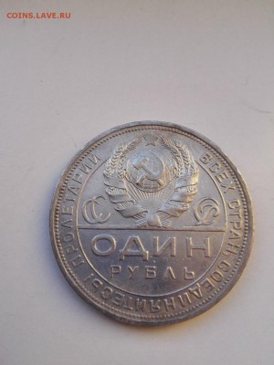 1 рубль 1924 - IMG_20160317_095655