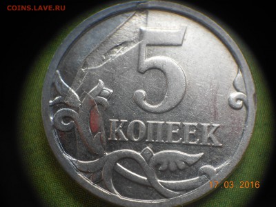 5коп 2009г М загиб плакировки? - 5 коп 2009гм загиб 002.JPG