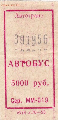 Кто-нибудь увлекается темой билетиков? - Мт8 з.70-95_серия ММ-019