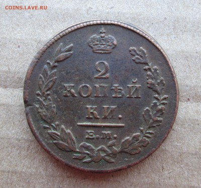 2 коп 1811 ем нм - 2-11 001