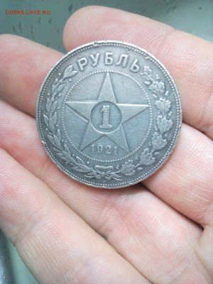 1 руб 1921, серебро. На оценку для продажи с аукциона!? - 14582029763531235141018