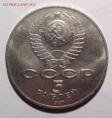 5 рублей ВОСР Шайба 1987г. - 2408417621