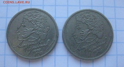 1 рубль Пушкин ммд -2 штуки - IMG_7079.JPG