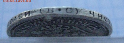 50 копеек 1913 с дыркой №2 - IMG_7097.JPG