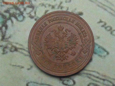 3 копейки 1915 Неплохая до 21.03.2016 в 22-00 МСК - RSCN6118.JPG