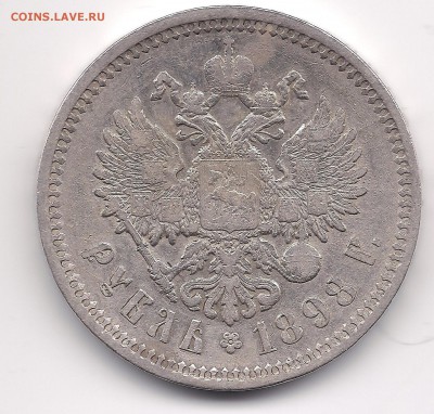Рубль 1898 АГ до 18.03.2016 г. - 1-1