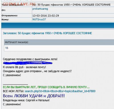 prokattuareg - оплата за каждый из выигранных 76 лотов - p6.JPG