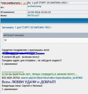 prokattuareg - оплата за каждый из выигранных 76 лотов - p7.JPG