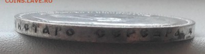 Рубль 1898 АГ до 18.03.2016 г. - 4