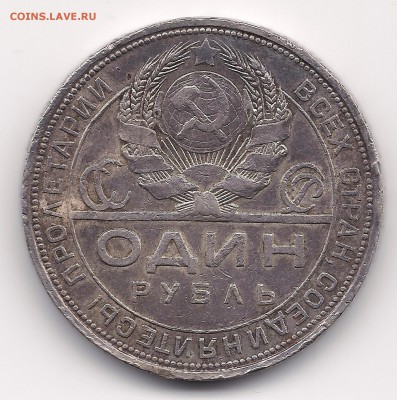 Рубль 1924 г. ПЛ до 18.03.2016 - 1-1