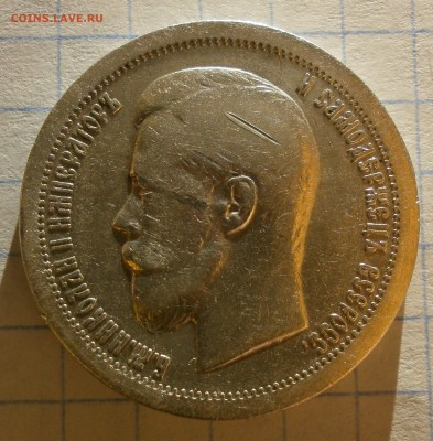Монета 50 копеек 1897 года. Короткий. - P3170004.JPG