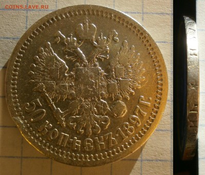 Монета 50 копеек 1897 года. Короткий. - Безимени-1