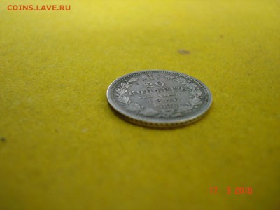 20 копеек 1856 С.П.Б..Ф.Б в хор.сост. - DSC05857.JPG
