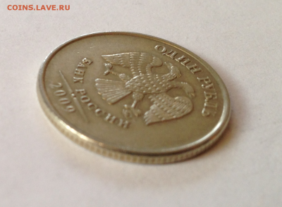 1 рубль 2009г ММД (Знак ММД приподнят) - Безымянный2