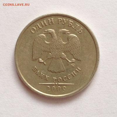 1 рубль 2009г ММД (Знак ММД приподнят) - Безымянный3