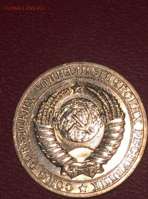 1 рубль 1990 года в блеске - 1