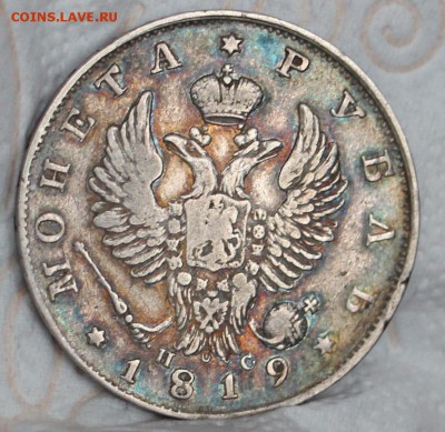 1 Рубль 1819 ПС ,1812 МФ,1813 ПС ( с 200 руб) - IMG_3894.JPG