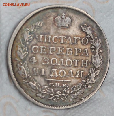 1 Рубль 1819 ПС ,1812 МФ,1813 ПС ( с 200 руб) - IMG_3895.JPG