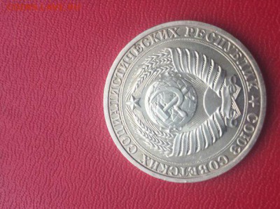 1 рубль 1990 года в блеске - 1руб