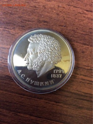 1 рубль - СССР - 1984 - Пушкин - Стародел - пруф - image-17-03-16-04-01-1
