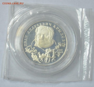 2 рубля 1994 УКрылов в запайке 19.03 22.15.59 мск - DSC_0457.JPG