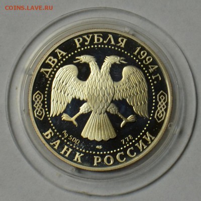 2 рубля 1994 Бажов 19.03 22.15.59 мск - DSC_0460.JPG