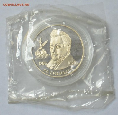 2 рубля 1995 Грибоедов в запайке 19.03 22.15.59 мск - DSC_0463.JPG