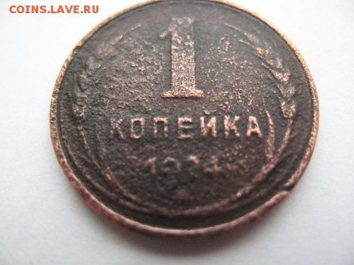 1 и 2 коп 1924 год (гладкие гурты) до 22-00 22.03.16 г - IMG_0032.JPG