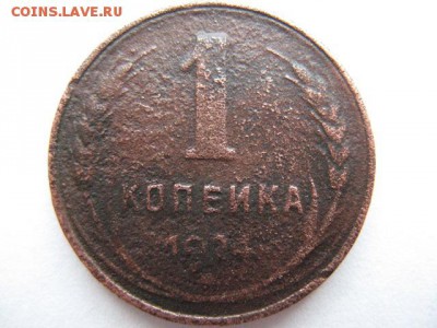 1 и 2 коп 1924 год (гладкие гурты) до 22-00 22.03.16 г - IMG_0031.JPG