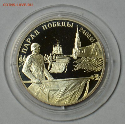 2 рубля 1995 Парад Победы Флаги 19.03 22.15.59 мск - DSC_0469.JPG