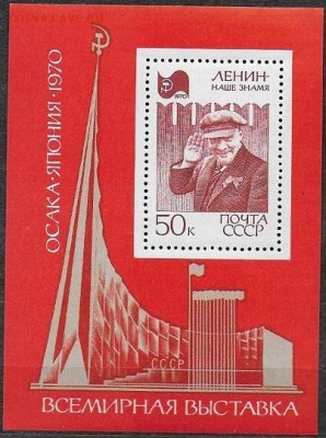 СССР 1970. Экспо-70* - 1970-617