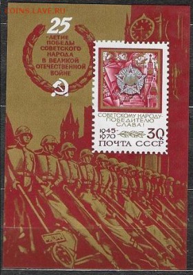 СССР 1970. 25-летие Победы, блок - 1970-616