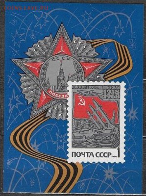 СССР 1968. 50 лет Вооруженным силам * - 1968-613