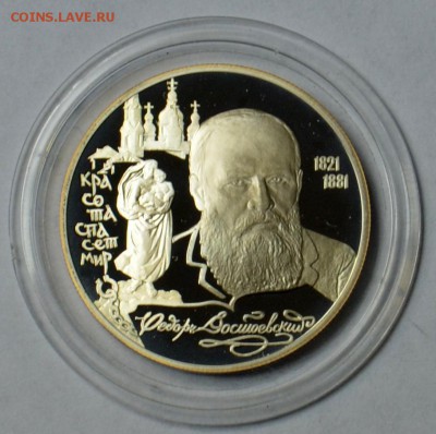 2 рубля 1996 Достоевский 19.03 22.15.59 мск - DSC_0477.JPG