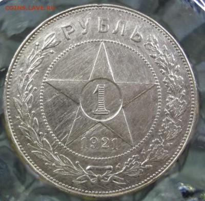 1 руб 1921 г. (оценка) - DSC08374.JPG