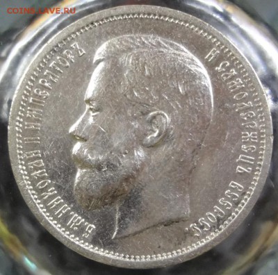 50 копеек 1912 г (оценка) - DSC08379.JPG