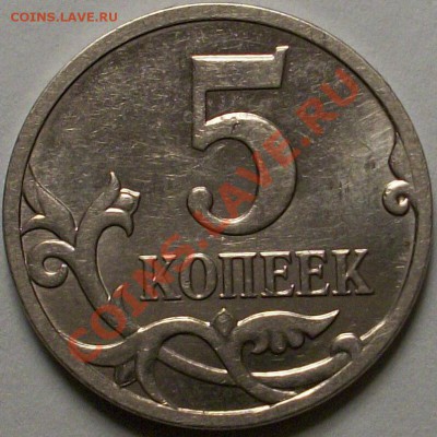 5 копеек 2007 М - 100_0949