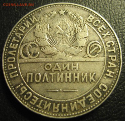 Полтинник 1924года Т.Р до 17.03.2016года. - 1444113640.JPG